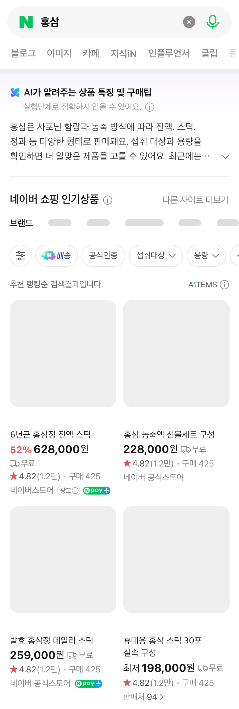 모바일 통합검색 쇼핑 컬렉션 개선 안내 이미지