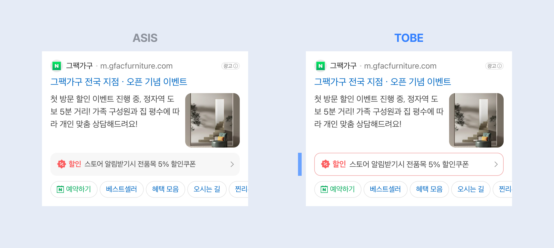 파워링크 홍보문구 UI 변경 안내 이미지