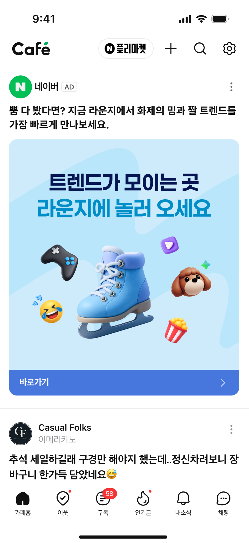 네이버+ 카페 홈 피드 신규 광고 노출 예시 이미지