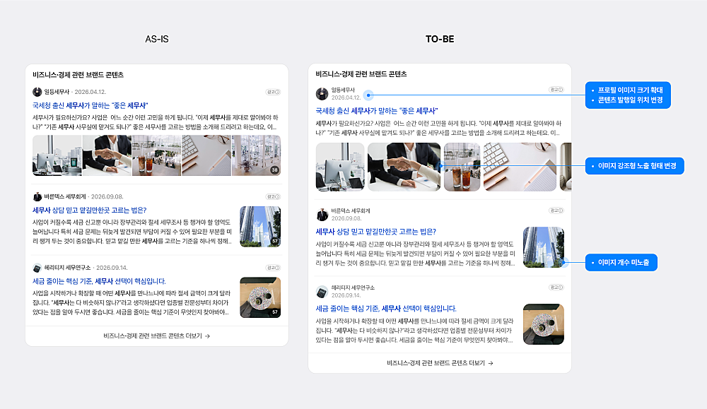 파워컨텐츠 UX 변경 PC 통합검색 예시 이미지
