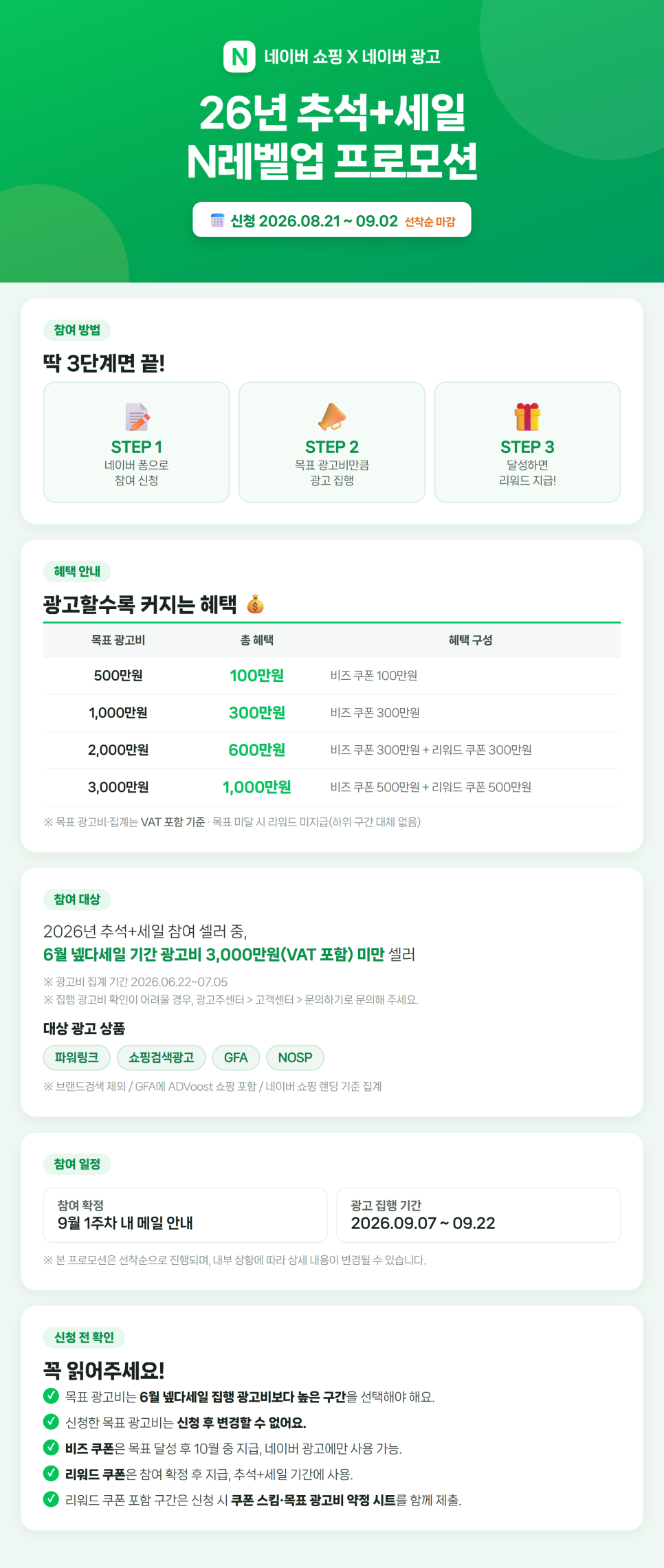 N레벨업 프로모션 최대 1,000만원 광고 리워드 안내 이미지