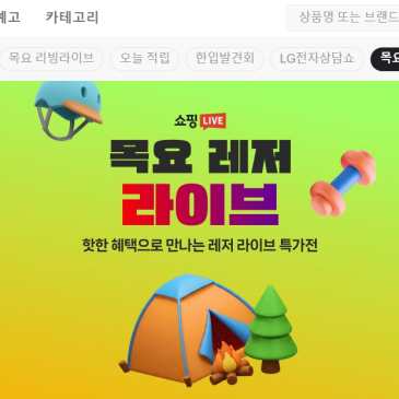 스포츠/레저 목요 레저부스터 라이브 기획전 안내 이미지