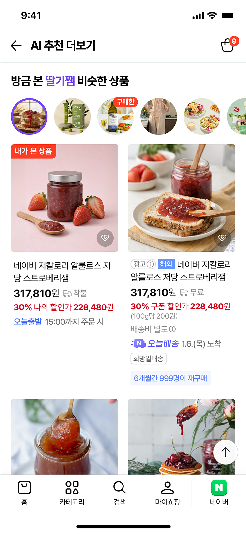 AI추천더보기 지면 광고 노출 화면