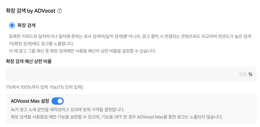 ADVoost Max 출시 안내 이미지