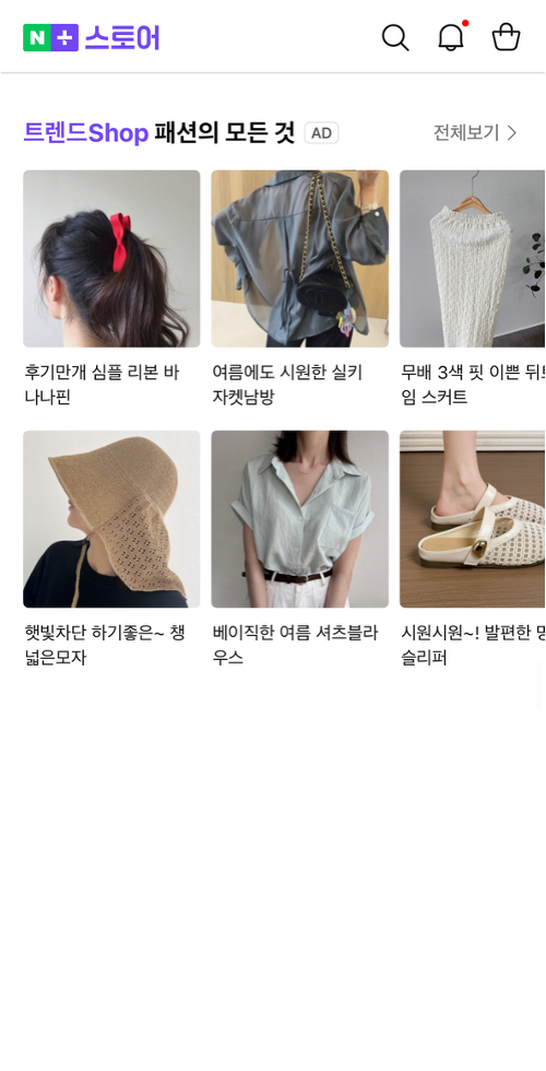 트렌드Shop 영역 AS-IS 화면