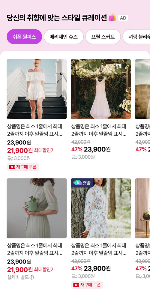 트렌드Shop 영역 TO-BE 화면