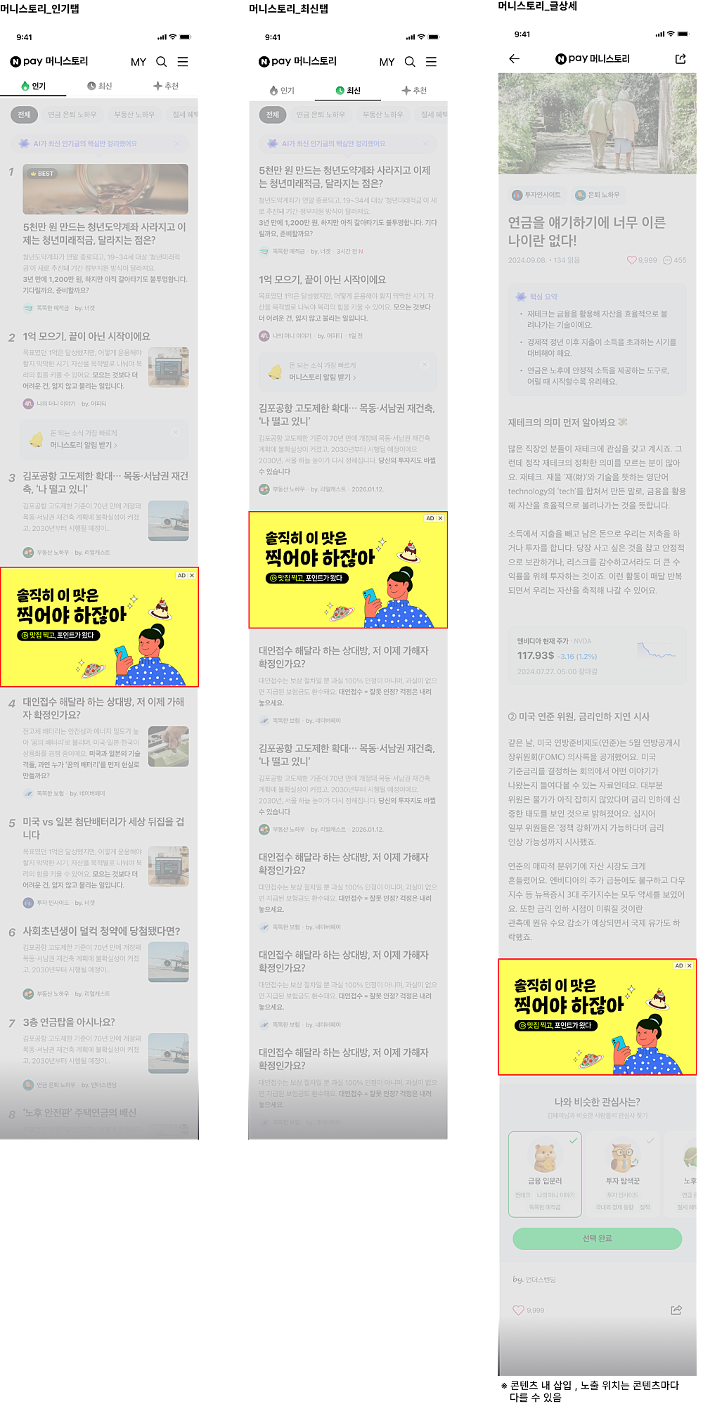 네이버 모바일 페이 머니스토리 광고 노출 안내 이미지