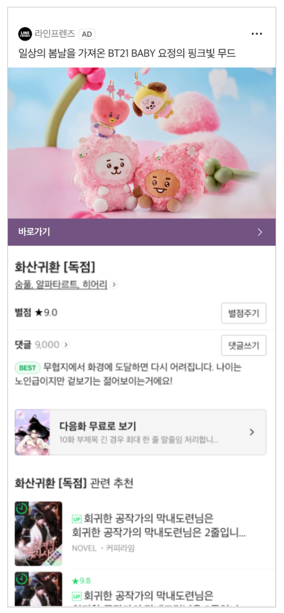 시리즈 작품 하단 광고 유형 추가 안내 이미지