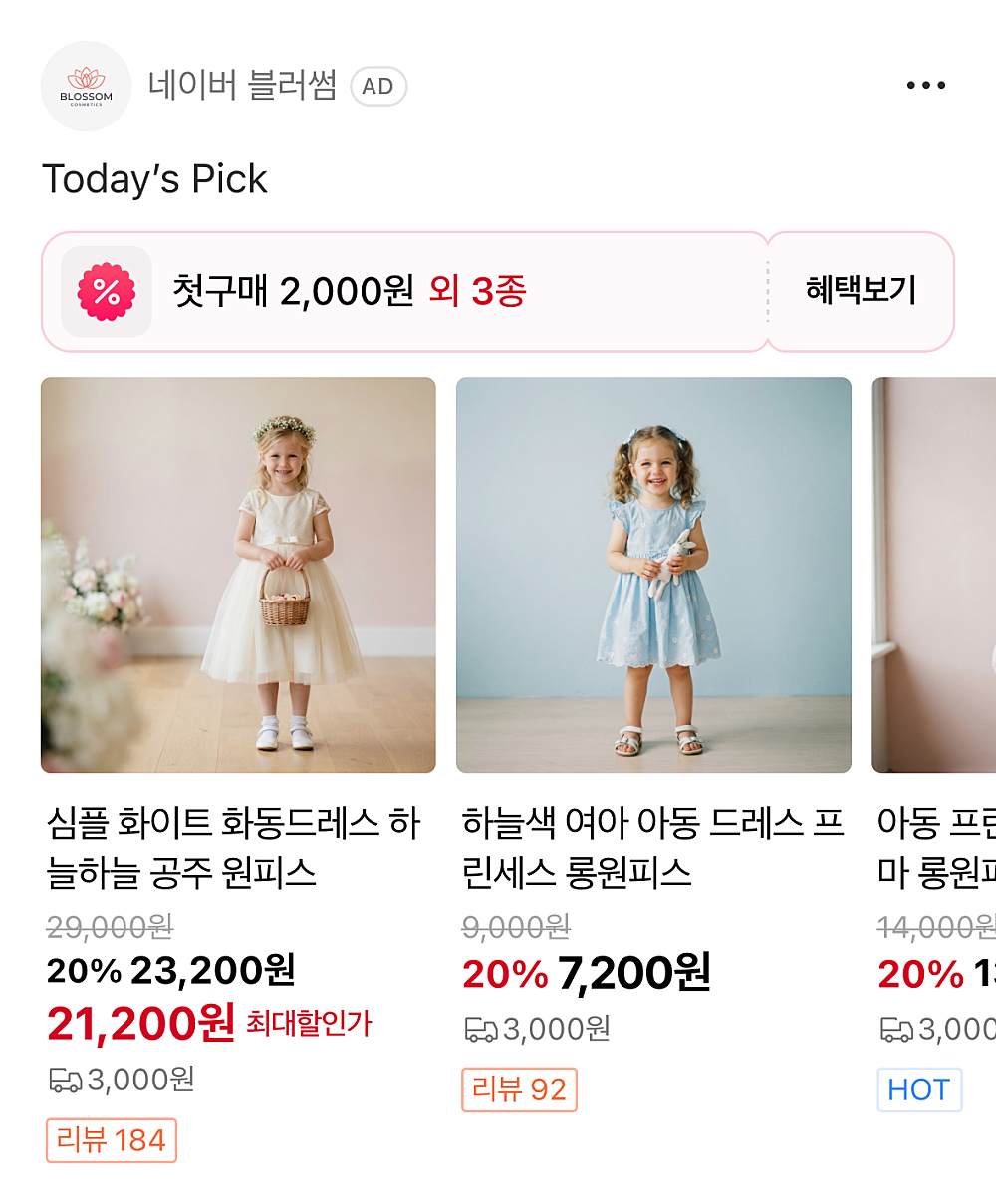 카탈로그 판매 캠페인 신규 UI 노출 예시 이미지