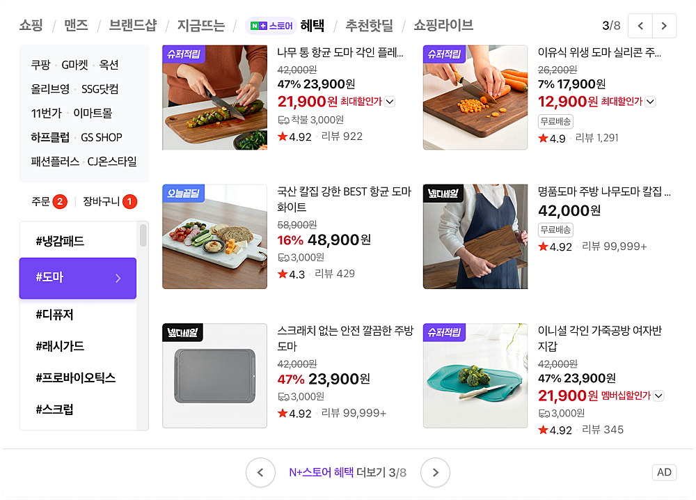 네이버 PC 메인 쇼핑블록 'N+스토어 혜택' 탭 신설 안내 이미지