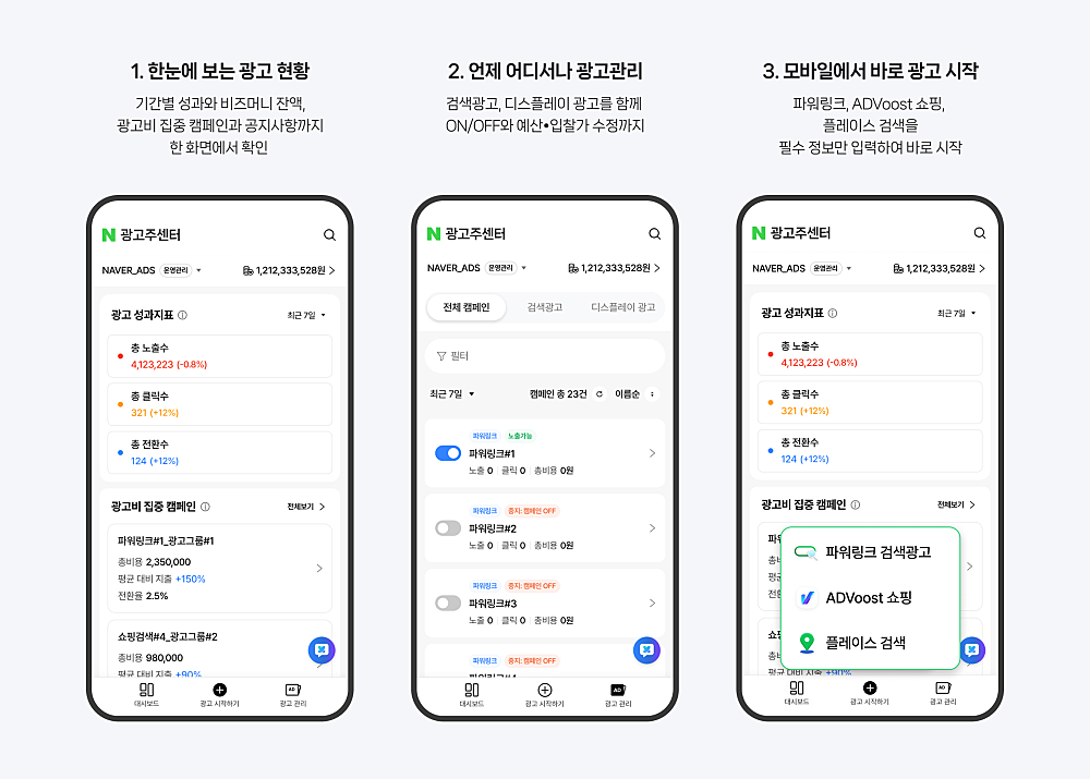 모바일 광고주센터 리뉴얼 안내 이미지
