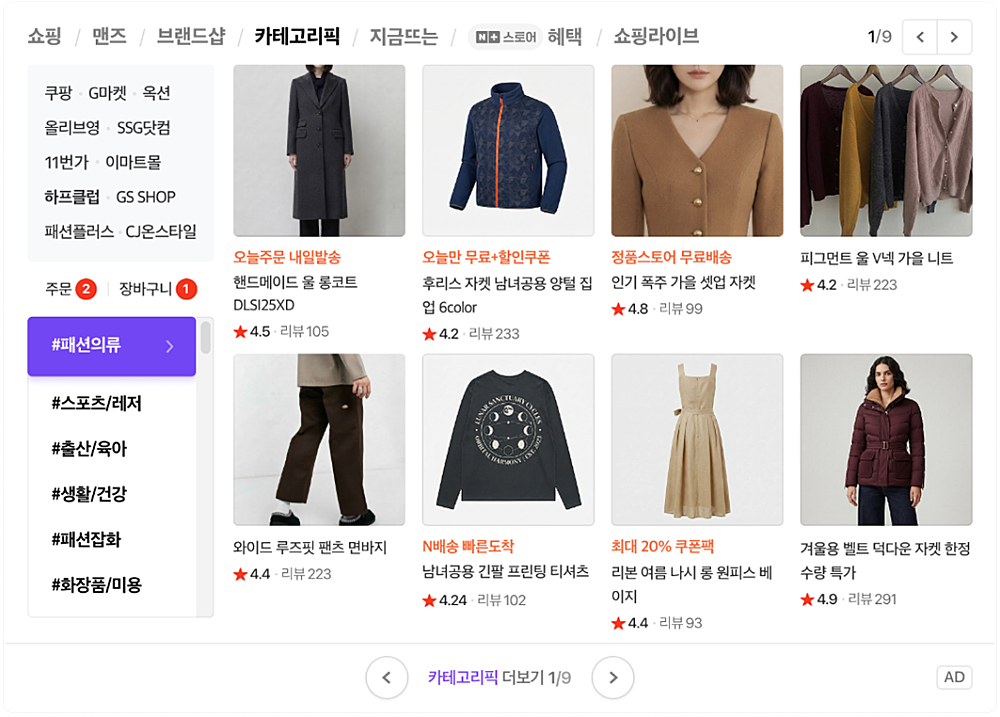 PC 메인 쇼핑블록 카테고리픽 탭 신설 안내 이미지