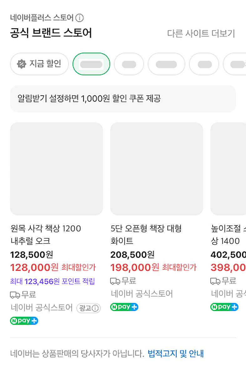 브랜드스토어 블록 노출 예시 이미지