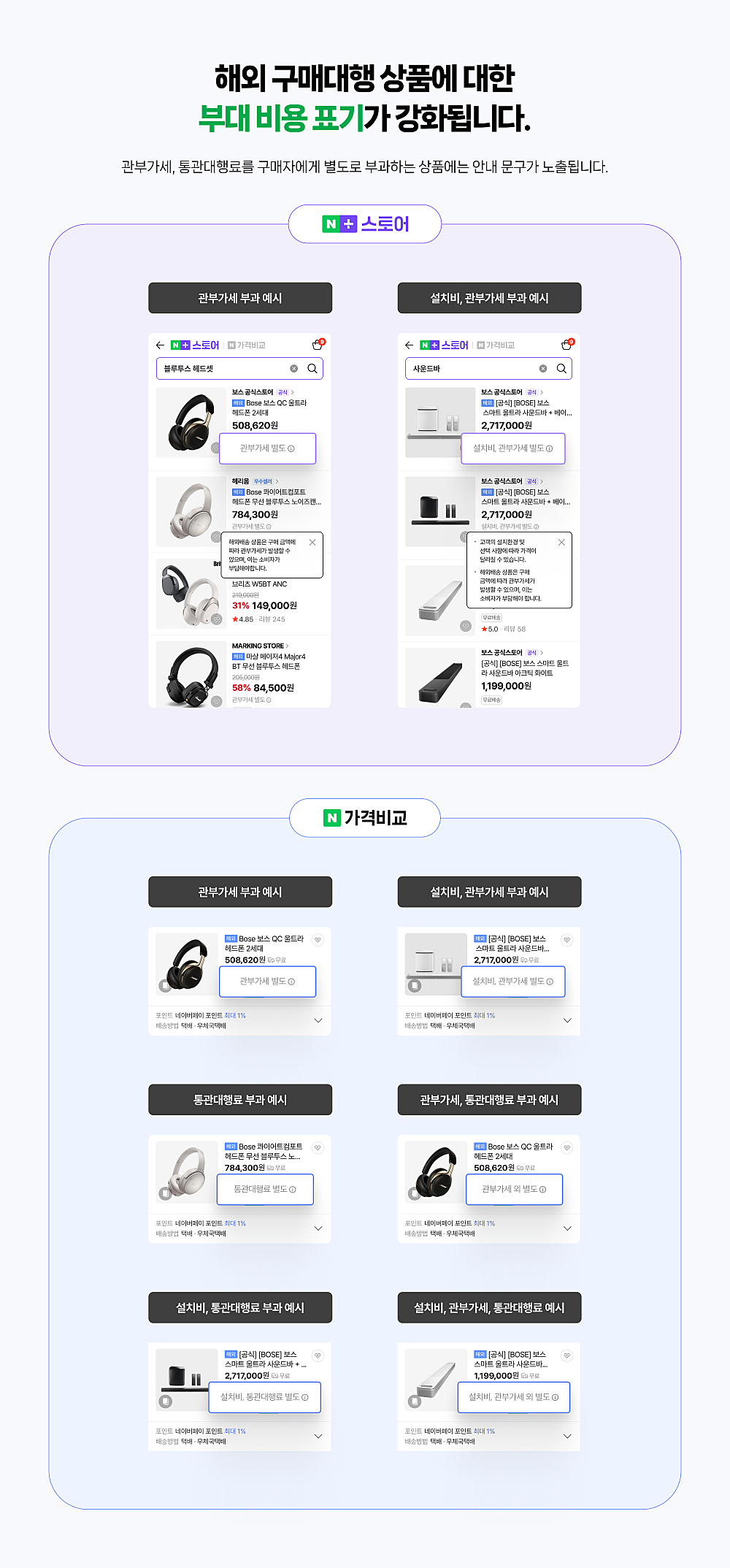 해외 상품 관부가세·통관대행료 표기 안내 화면
