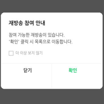 주말 재방 기획전 참여 안내 이미지