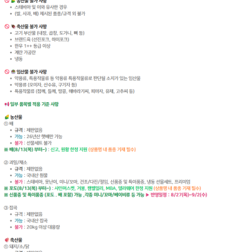농축산물할인지원사업 기준 안내 이미지