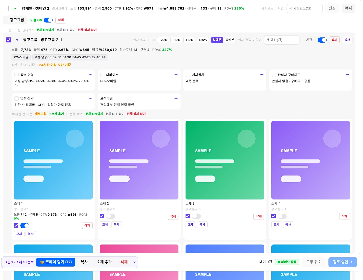 RIMS 디스플레이 광고 관리 화면 — GFA API 연동으로 소재 대량 등록, 캠페인·광고그룹·타겟 복사 등록